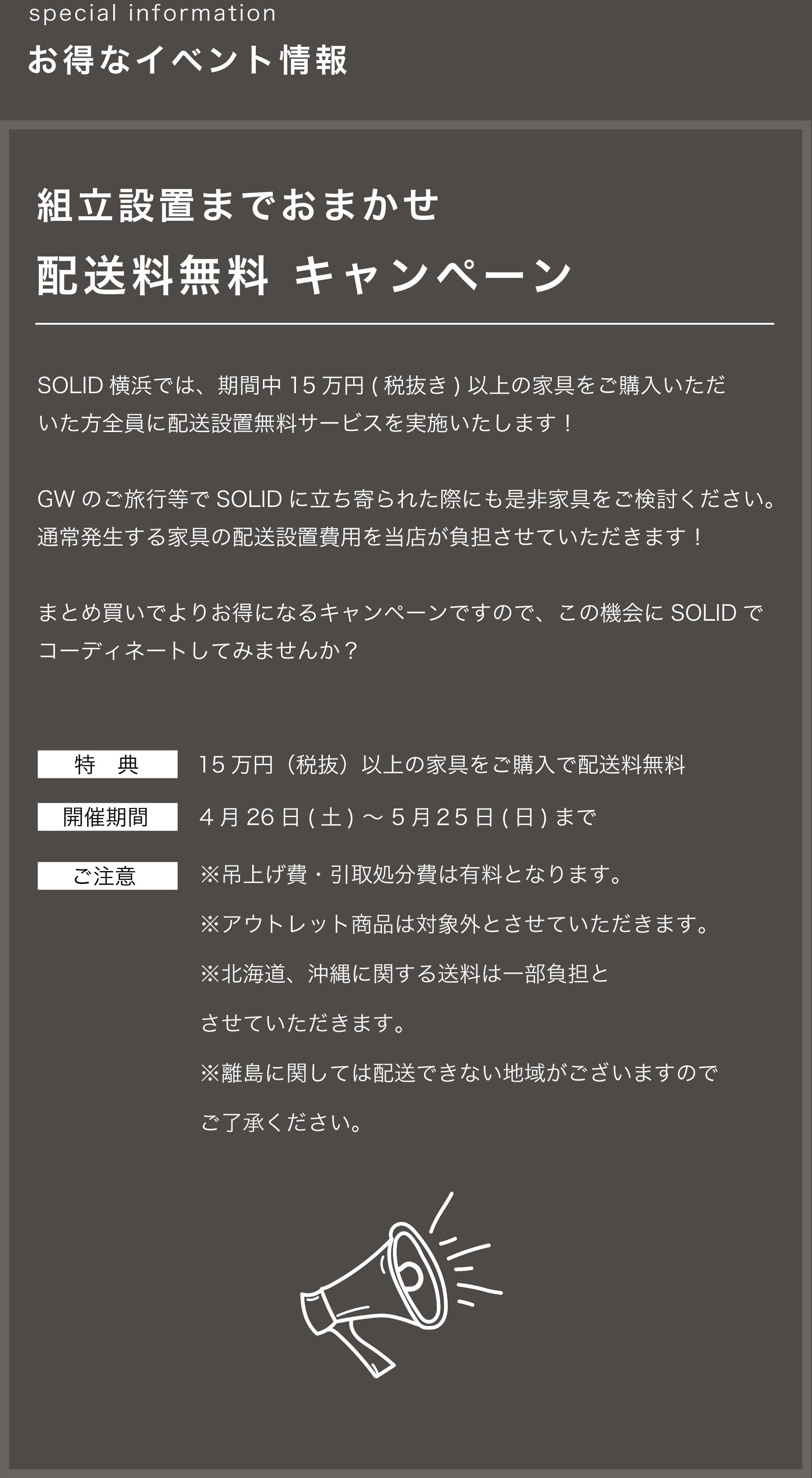 お得なイベント情報