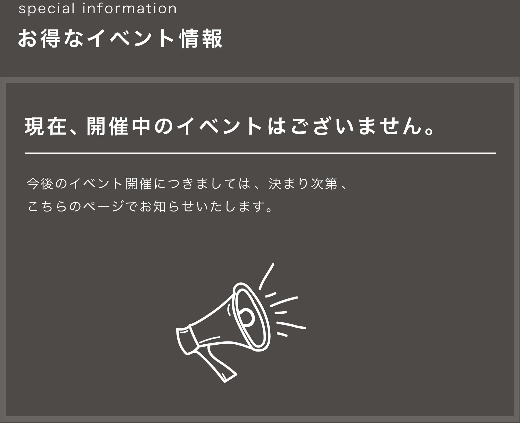 お得なイベント情報
